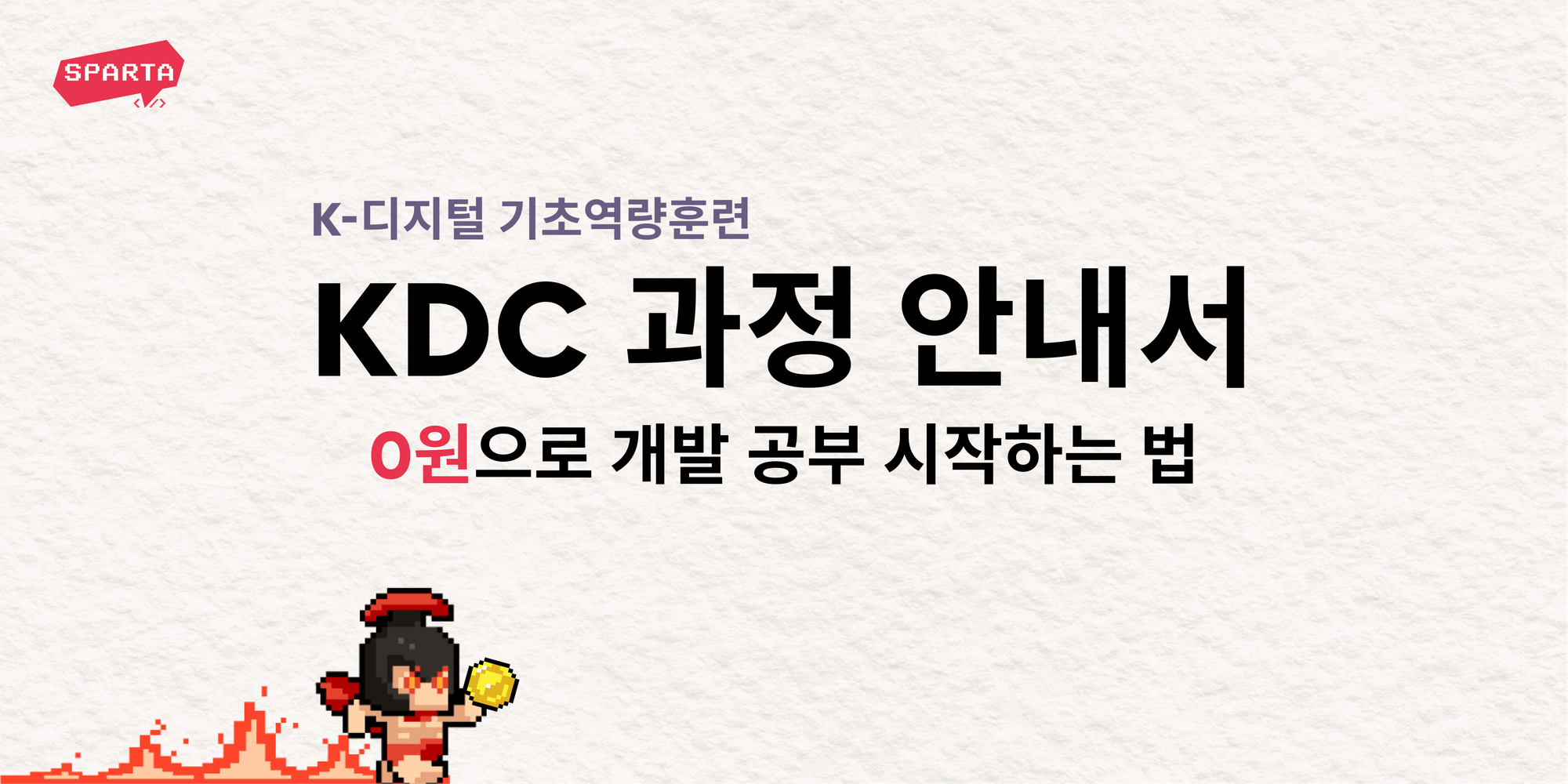 Kdc1a 국비 지원 KDC 과정 안내서: 0원으로 개발 공부 시작하는 법