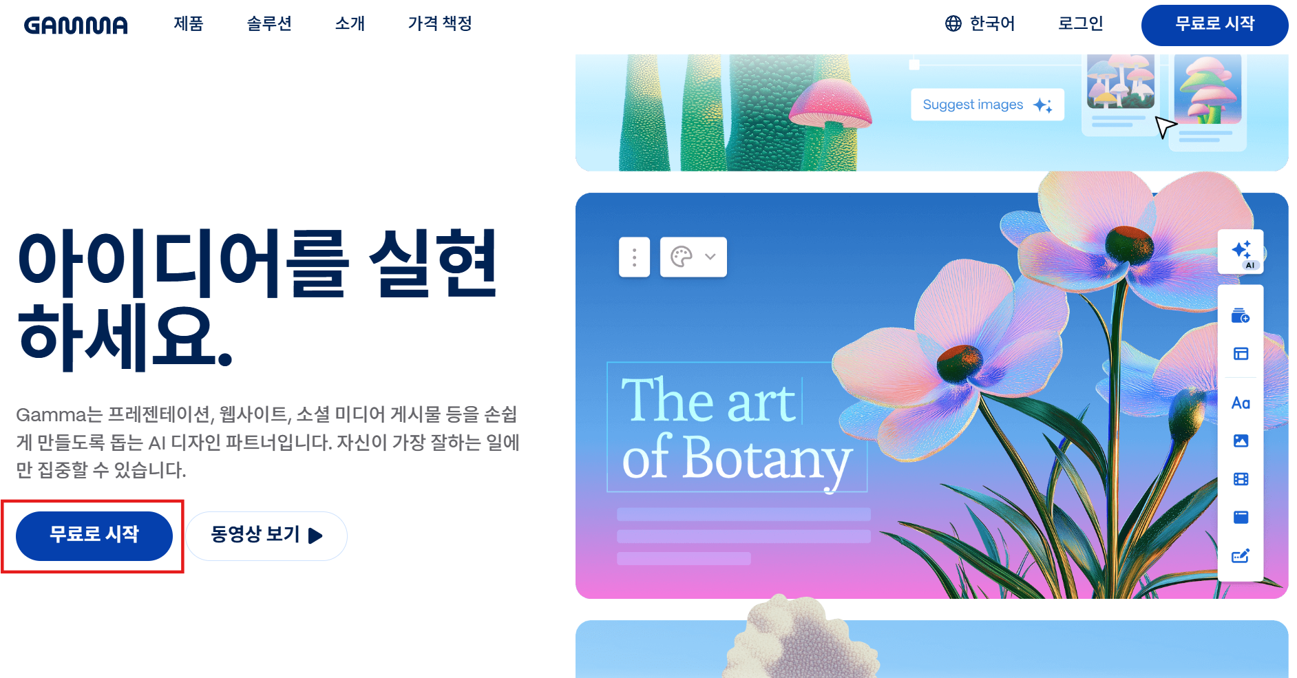 챗GPT PPT 만들기 감마 Gamma 사용법 