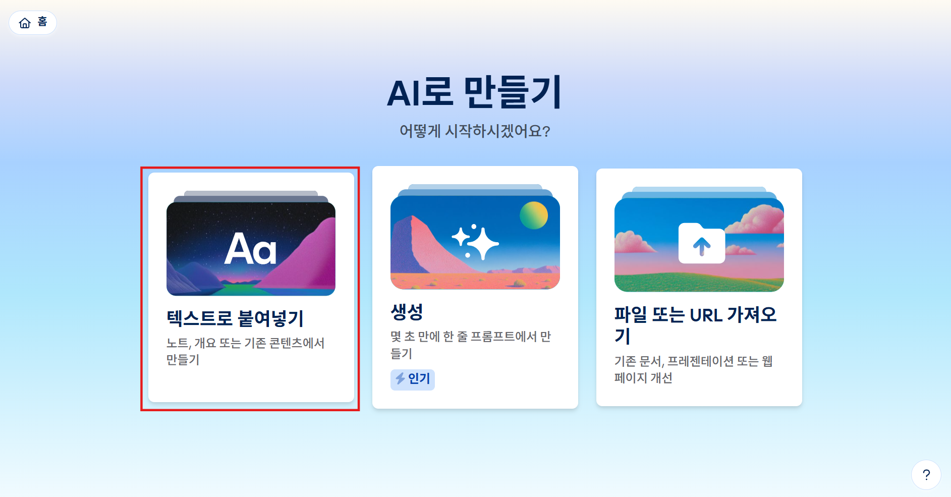 챗GPT PPT 만들기 감마 Gamma 사용법 