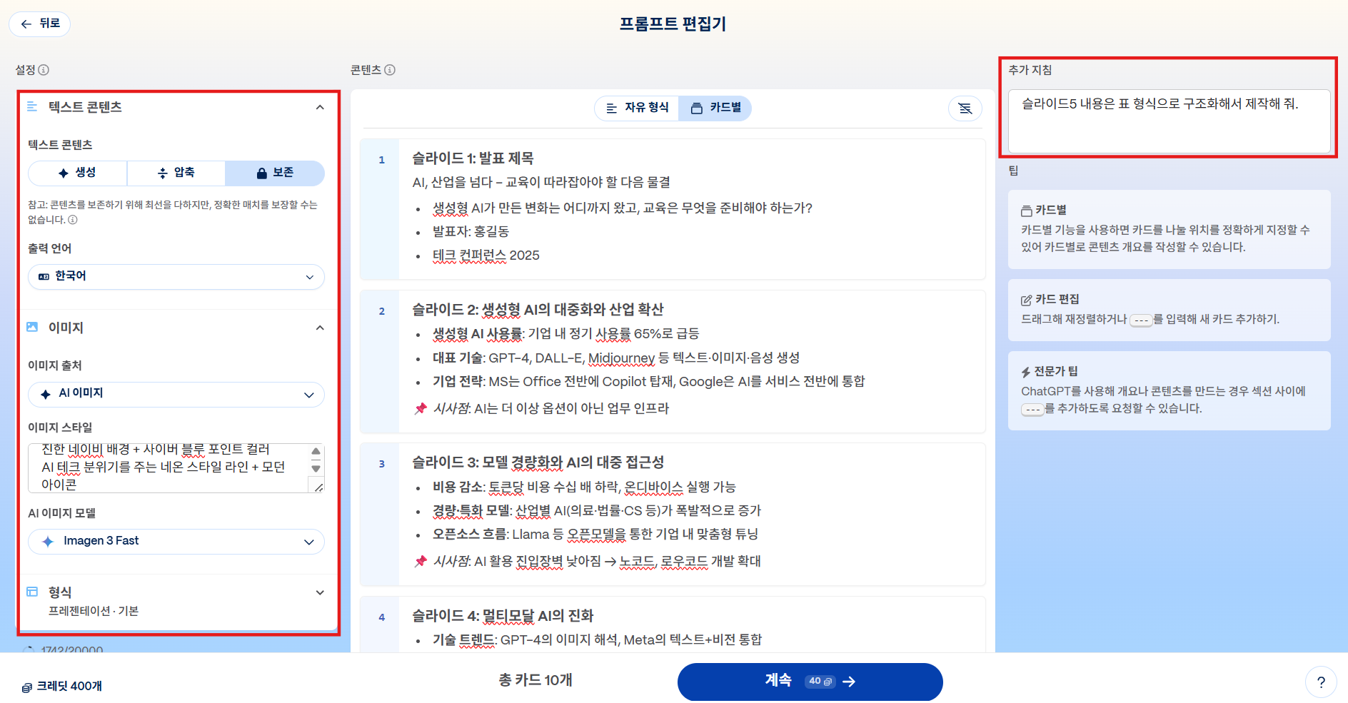 챗GPT PPT 만들기 감마 Gamma 사용법 