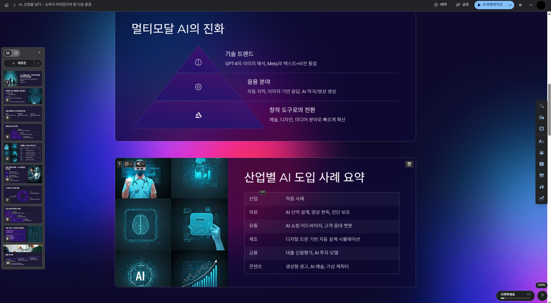 챗GPT PPT 만들기 감마 Gamma 사용법 