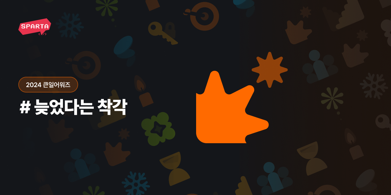 2024 큰일리포트 | 늦었다는 착각, 출발선에 한계란 없다
