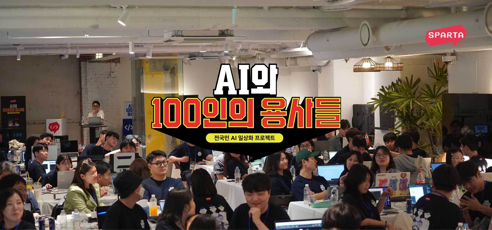 <AI와 100인의 용사들> 프로젝트 모아보기②
