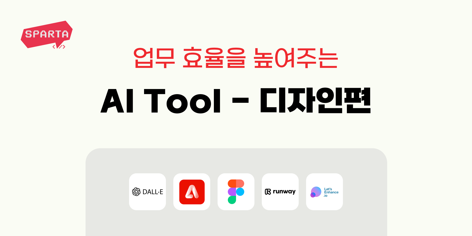 디자이너를 위한 칼퇴보장 AI 툴 5가지 추천