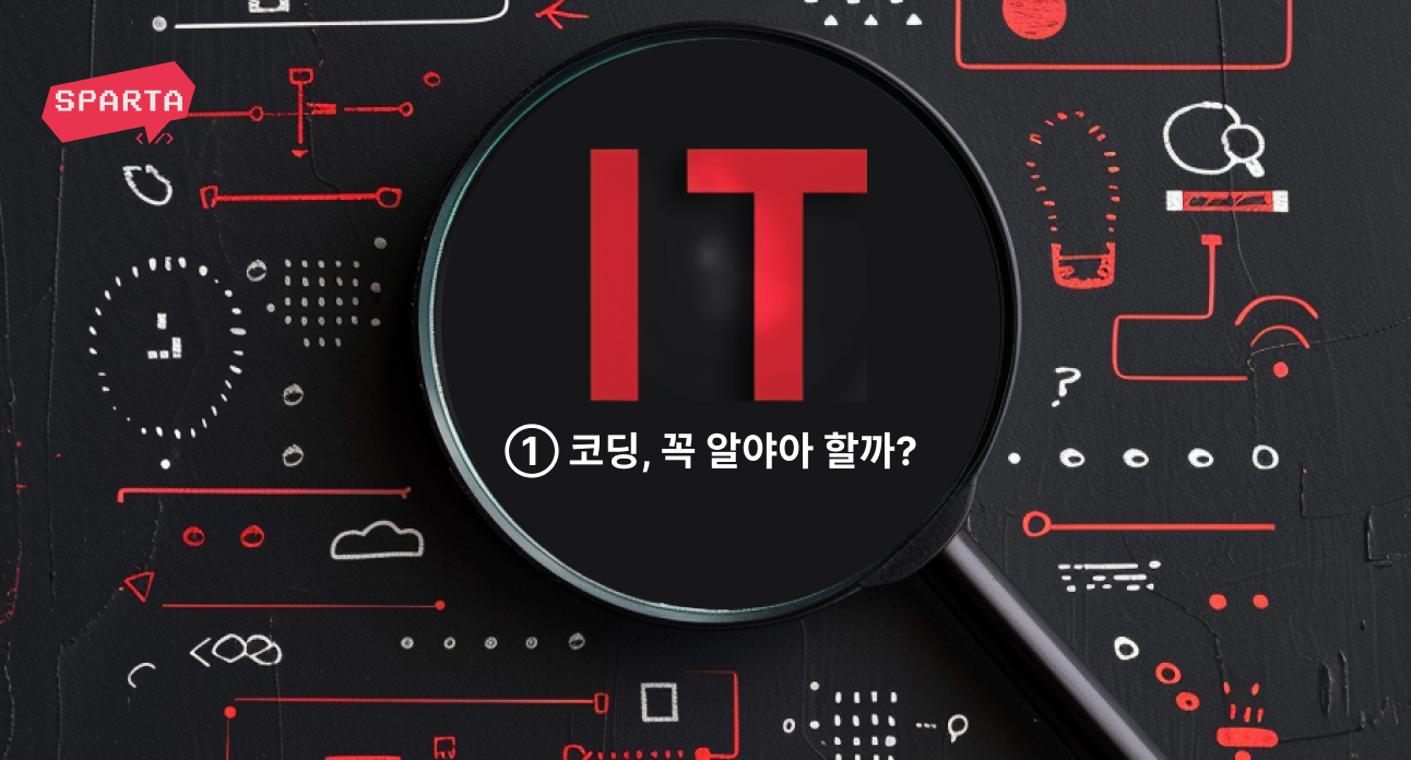 문과생을 위한 IT 용어 강의① 나도 코딩을 알아야 할까?
