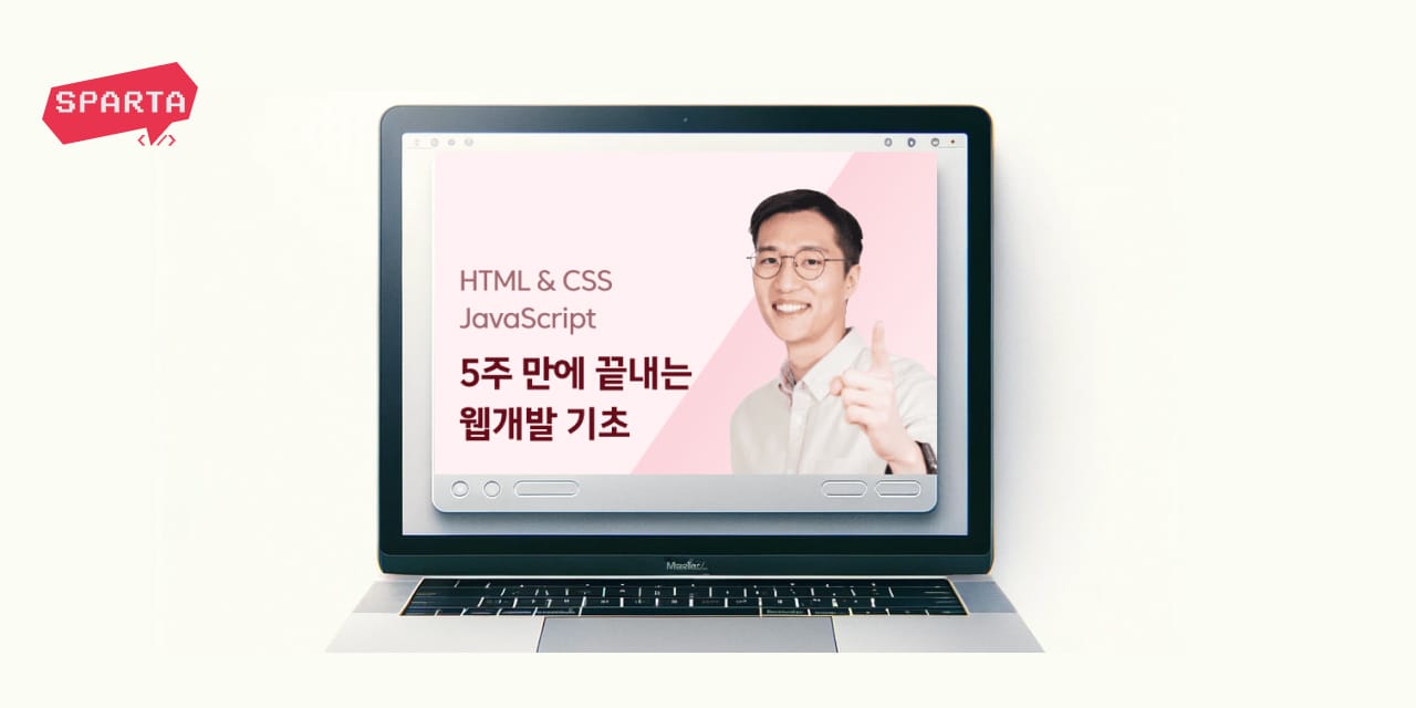 웹 개발에 한 번쯤은 도전해보고 싶다면? <웹개발 종합반>