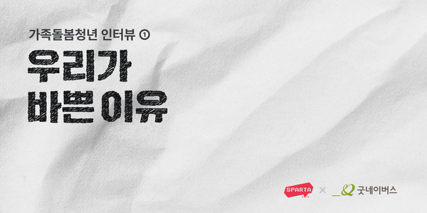 “그냥 꾸준히 일했어요. 그냥 생각없이.”