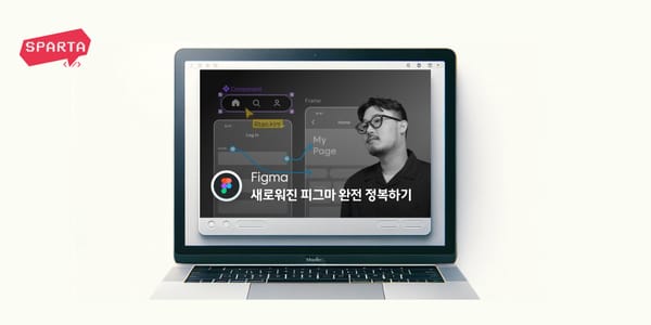 IT 실무 필수 툴, 피그마 제대로 학습하는 법