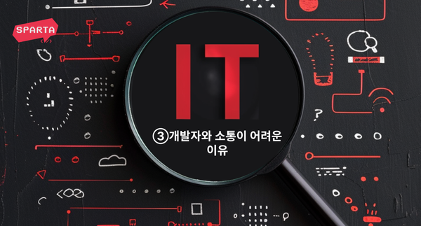 문과생을 위한 IT 용어 강의③ 개발자와 소통하려면 무엇을 알아야 할까요?